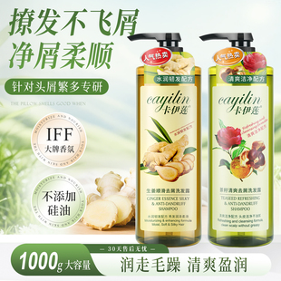 卡伊莲生姜顺滑去屑洗发露水润韧发洗发水控油蓬松大容量1kg正品