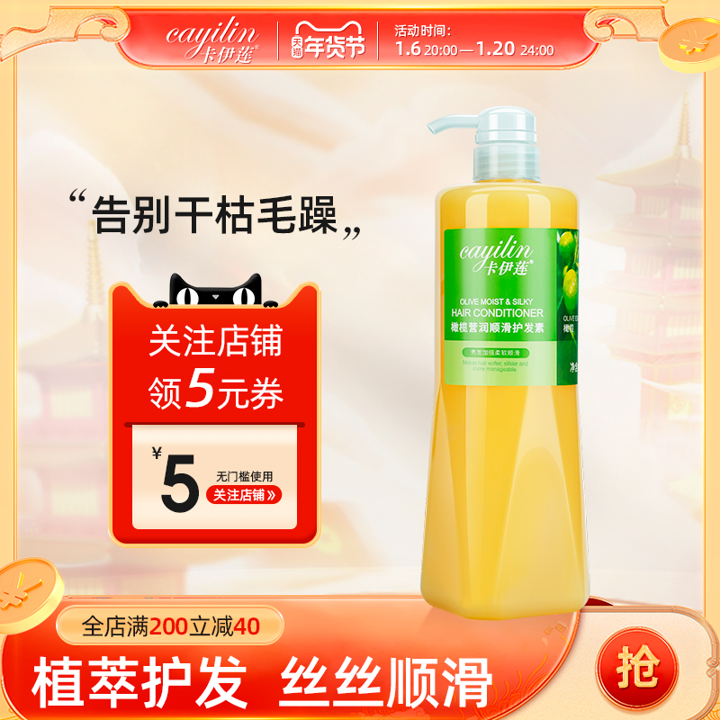 卡伊莲橄榄柔顺护发素女柔顺顺滑生姜去屑正品官方品牌润发乳