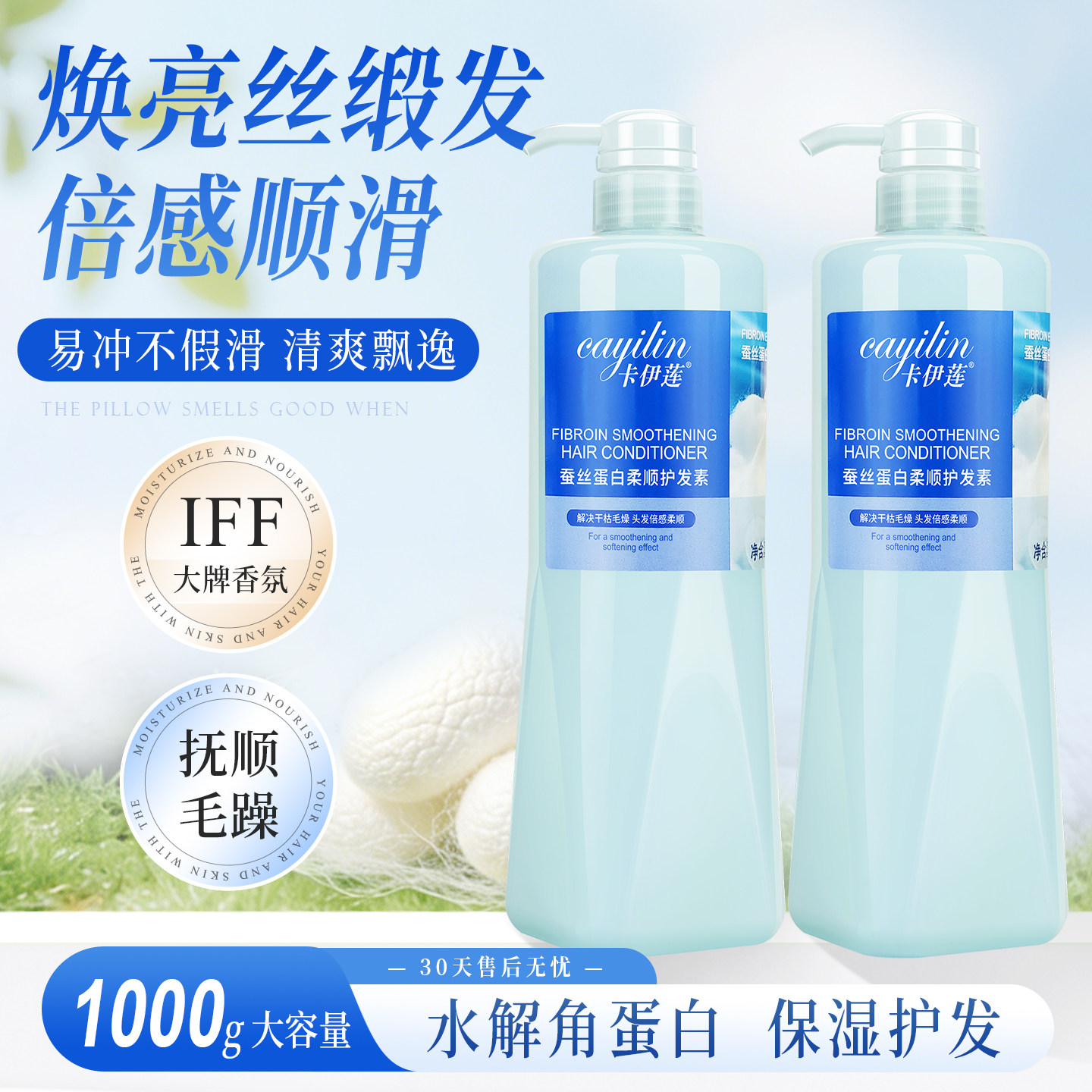 卡伊莲蚕丝蛋白柔顺护发素1kg