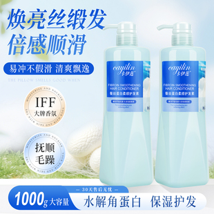 卡伊莲蚕丝蛋白柔顺护发素滋润柔顺亮泽润发乳1kg大容量官方正品