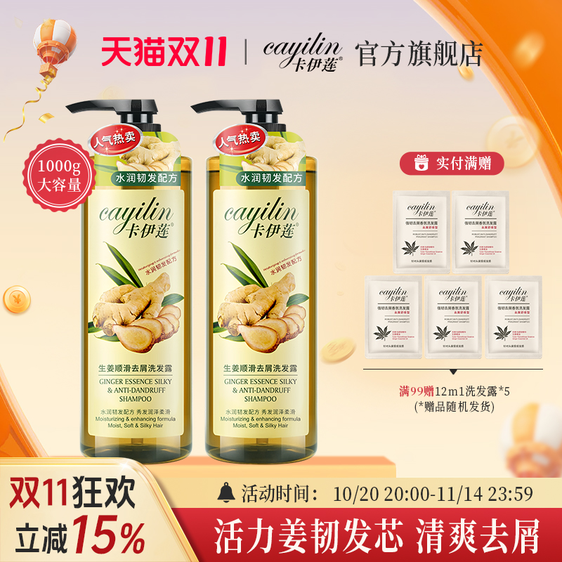 卡伊莲生姜顺滑去屑洗发露1kg