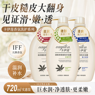 卡伊莲滋润嫩肤香氛沐浴露亲肤舒爽果香牛奶沐浴乳家庭装官方正品