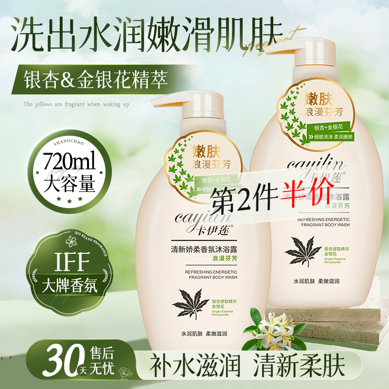 卡伊莲清新娇柔香氛沐浴露浪漫芬芳滋润嫩肤沐浴乳大容量官方正品
