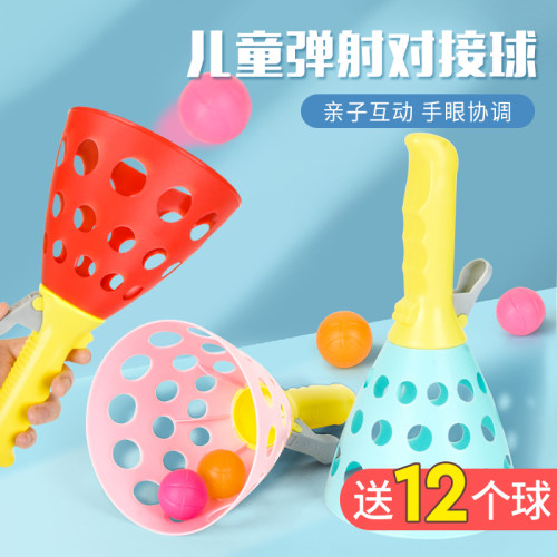 亲子互动益智趣味弹射球类玩具