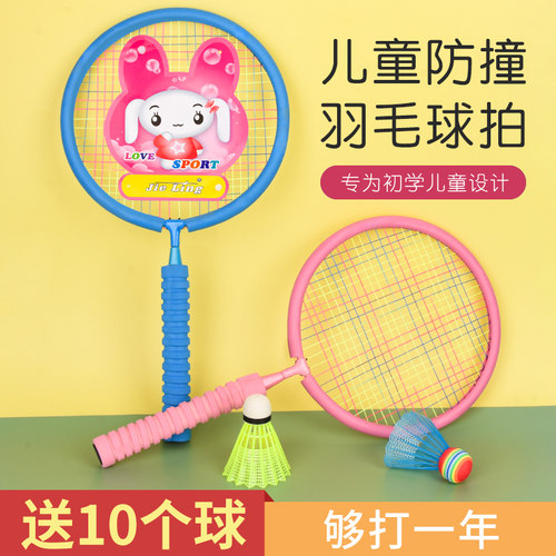 智恩堡儿童羽毛球拍柔边防撞