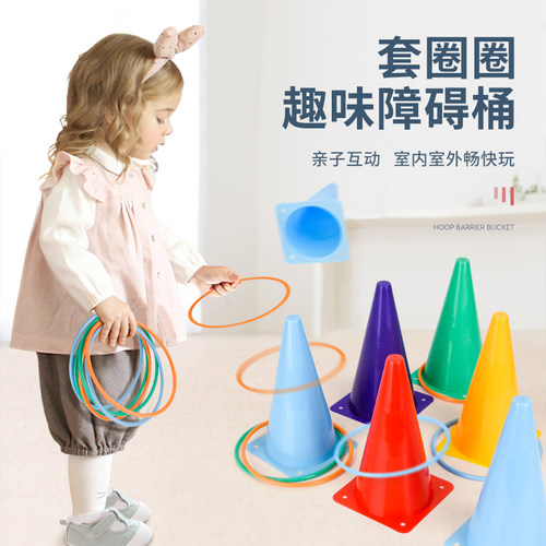 叠叠乐户外体育感统训练套圈圈