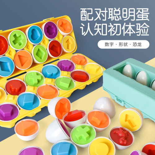 聪明蛋可拆仿儿童早教益智扭扭蛋真鸡蛋玩具形状配对认知0-3岁