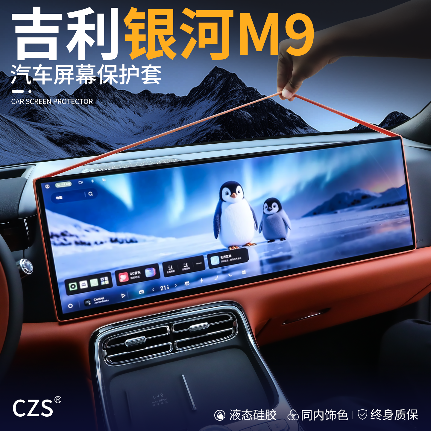 【热销N0.1】银河M9屏幕保护套