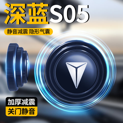 【秒变电吸门】深蓝S05减震垫