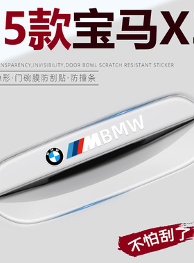 25款宝马X3专用车门把手防刮贴车内装饰用品大全汽车改装车上必备