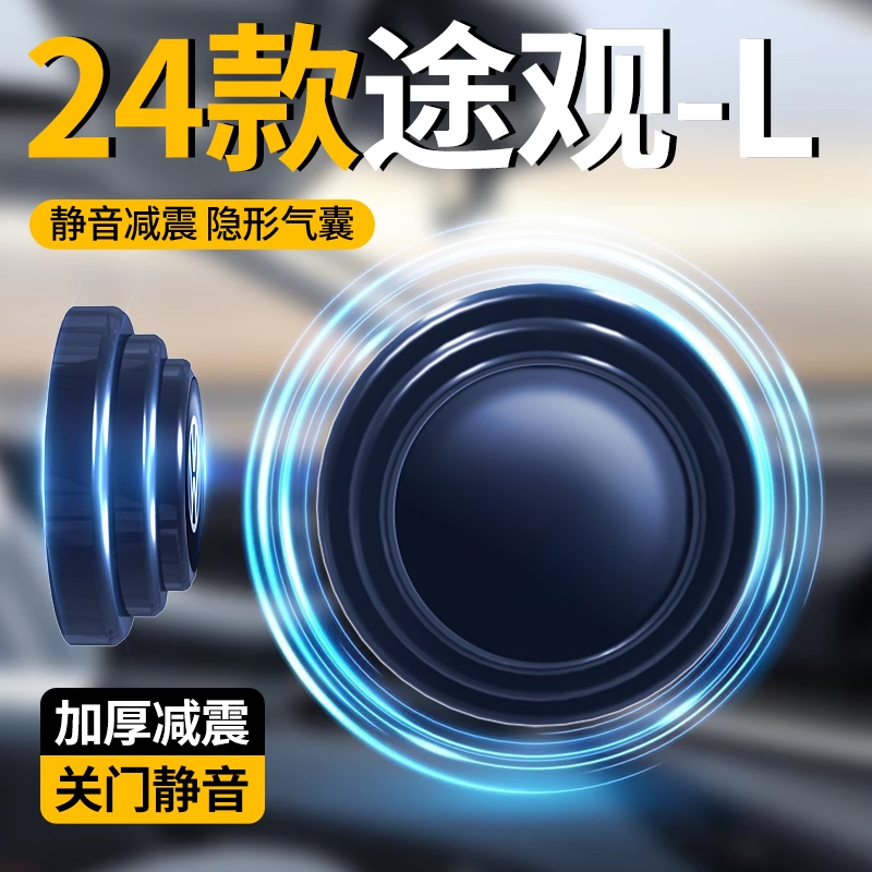 【秒变电吸门】24款途观L减震垫