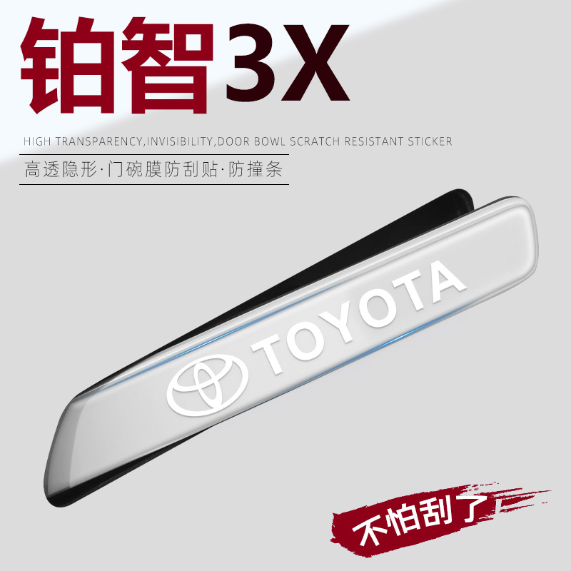 铂智3X【车主必备】门把手防刮贴