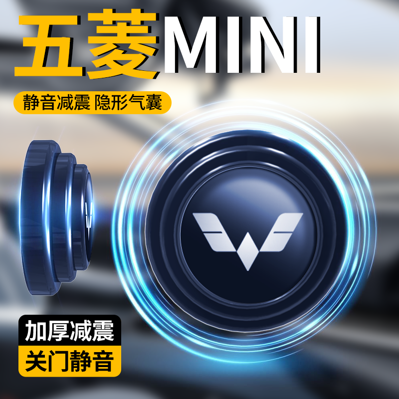【秒变电吸门】五菱mini减震垫