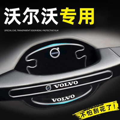 【热销N0.1】沃尔沃专用门碗膜