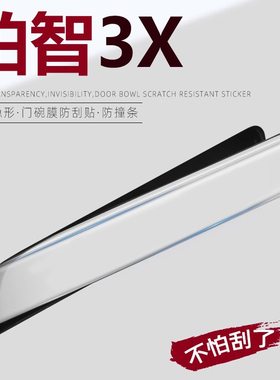 铂智3X专用车门把手防刮贴汽车配件用品大全车内装饰25款广汽丰田
