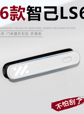 适用于26款智己LS6专用车门把手防刮贴配件用品改装件车内配件新