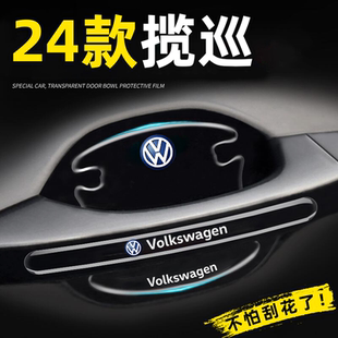 适用于2022款 用品大全 大众揽巡专用车门把手防刮贴门碗汽车改装