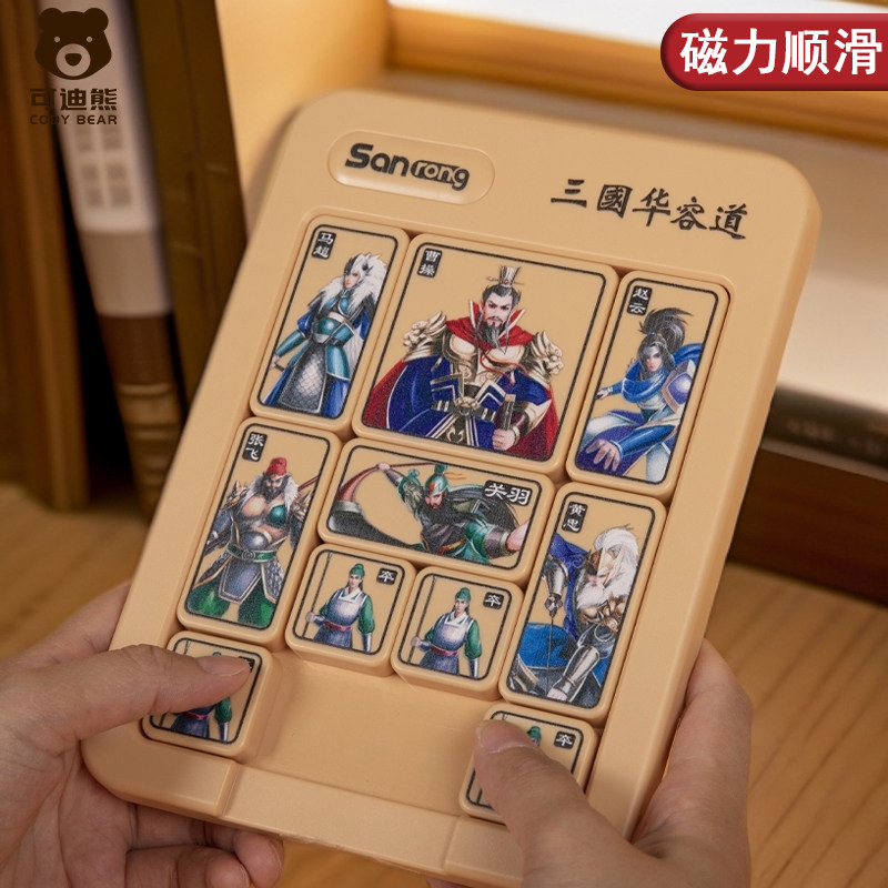 数字华容道滑动拼图磁力三国华龙小学生数学比赛专用儿童益智玩具图片