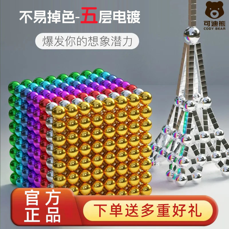 巴克球磁力珠益智玩具图片
