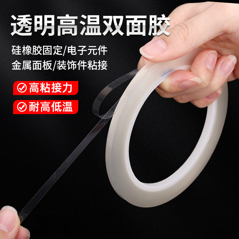 德意胶带0.16mm厚透明PET硅胶双面胶超细1mm宽耐高低温硅橡胶固定电子产品塑料件金属粘贴16.5米长支持定制