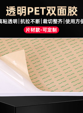 A4强粘透明薄膜PET双面胶带耐高温无痕超薄防水电子电器屏幕镜面手机维修饰条可任意剪切不易断高韧性高强度