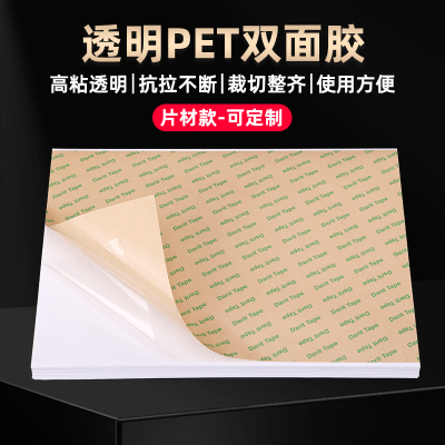 A4强粘透明薄膜PET双面胶带耐高温无痕超薄防水电子电器屏幕镜面手机维修饰条可任意剪切不易断高韧性高强度
