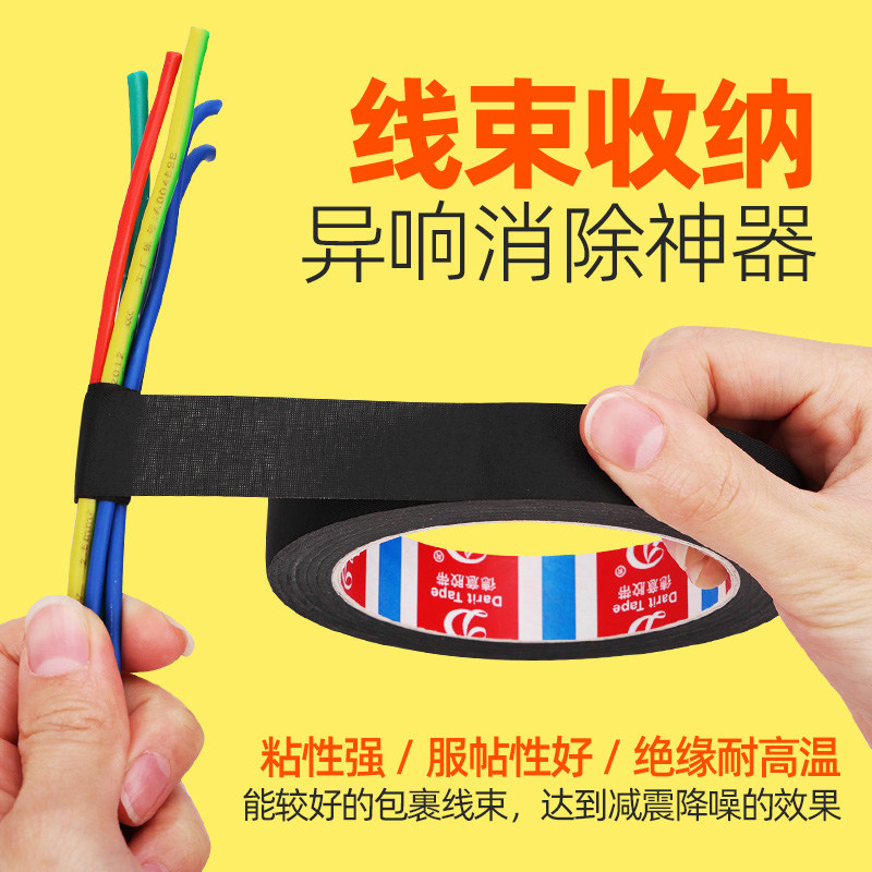 汽车涤纶线束胶带发动机舱线路耐高温手机数据线耳机充电线缠绕束线