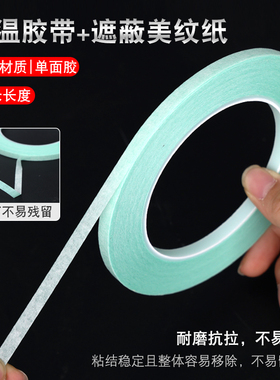 浅绿色复合耐高温PETPET单面纸胶带抗撕裂不易断无残胶书写标记喷涂遮蔽胶带