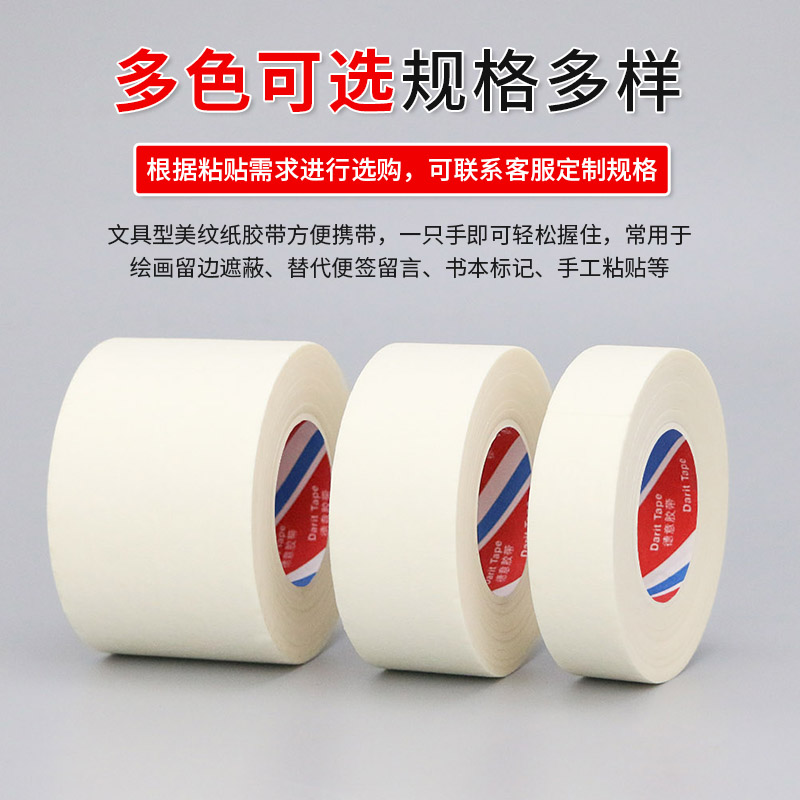 米白色便携留言条易手美纹纸胶带