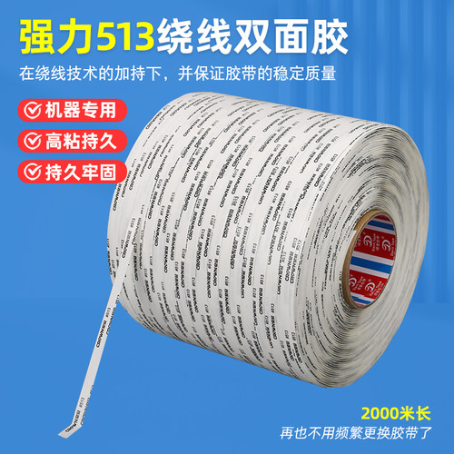 耐高温双面胶缠绕2000米贴条机用