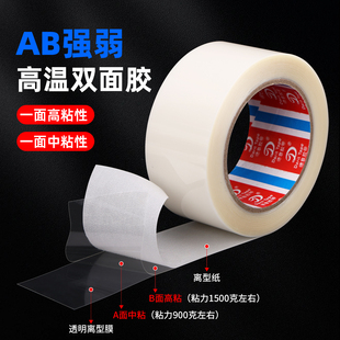 德意胶带AB强弱高温双面胶带两面粘性（一面涂硅  一面涂亚克力胶）耐高温硅橡胶按键修复使用不易残胶