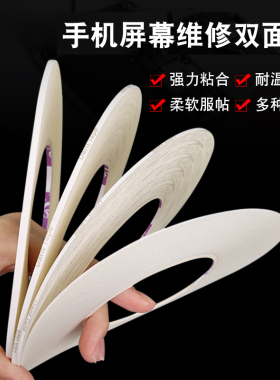 超细超薄1mm宽/2mm宽/3mm宽白色半透明棉纸双面胶带强力手机维修液晶屏幕边框胶固定双面胶50米