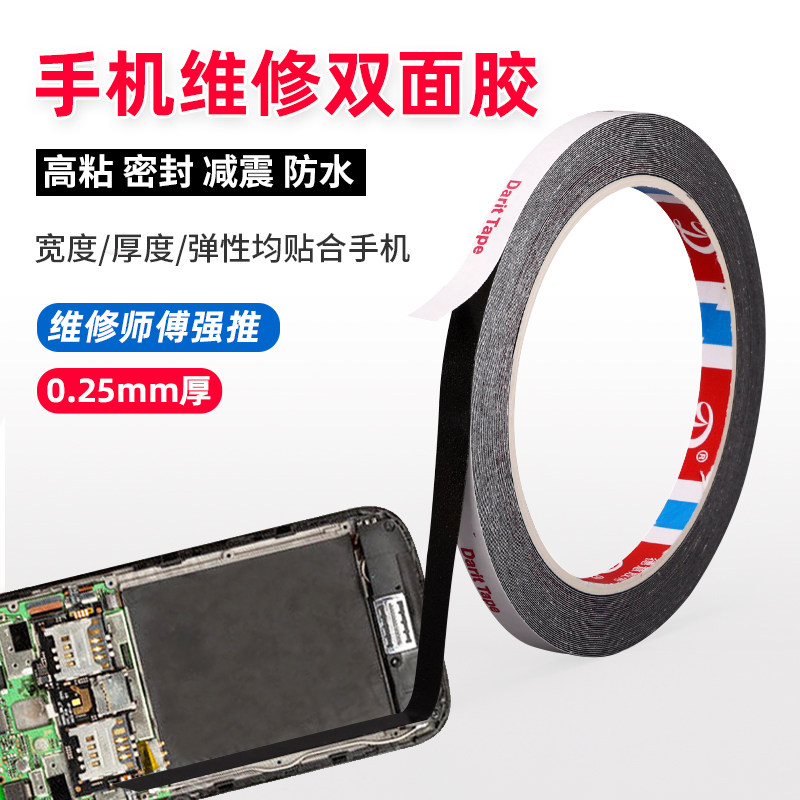 强粘0.25mm黑色防水泡棉双面胶带手机维修泡棉胶触摸屏背胶超薄