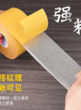 强力布基双面胶高粘度布宽双面胶带强力黄色透明网格地毯地板革拼接防水超粘不留痕墙面固定用双面胶