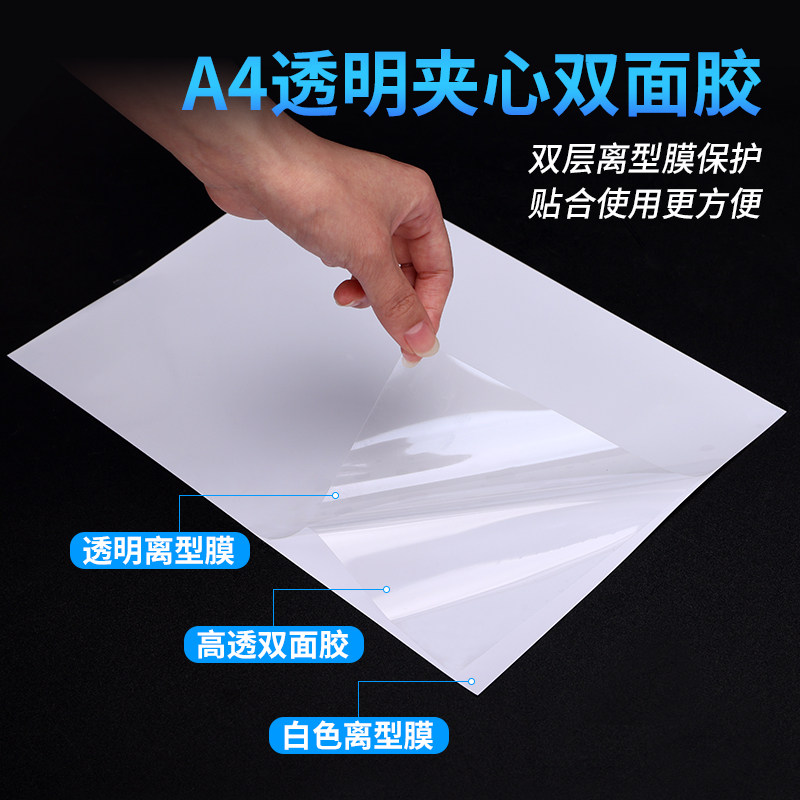 A4a4全透明pet双面胶超薄0.07mm厚夹心离型膜保护防水可手工DIY亚克力冰箱贴不易残胶