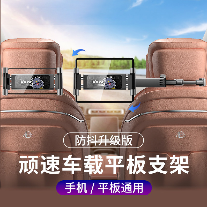 顽速车载平板支架后排椅背ipad支撑后座椅头枕固定手机架汽车上用