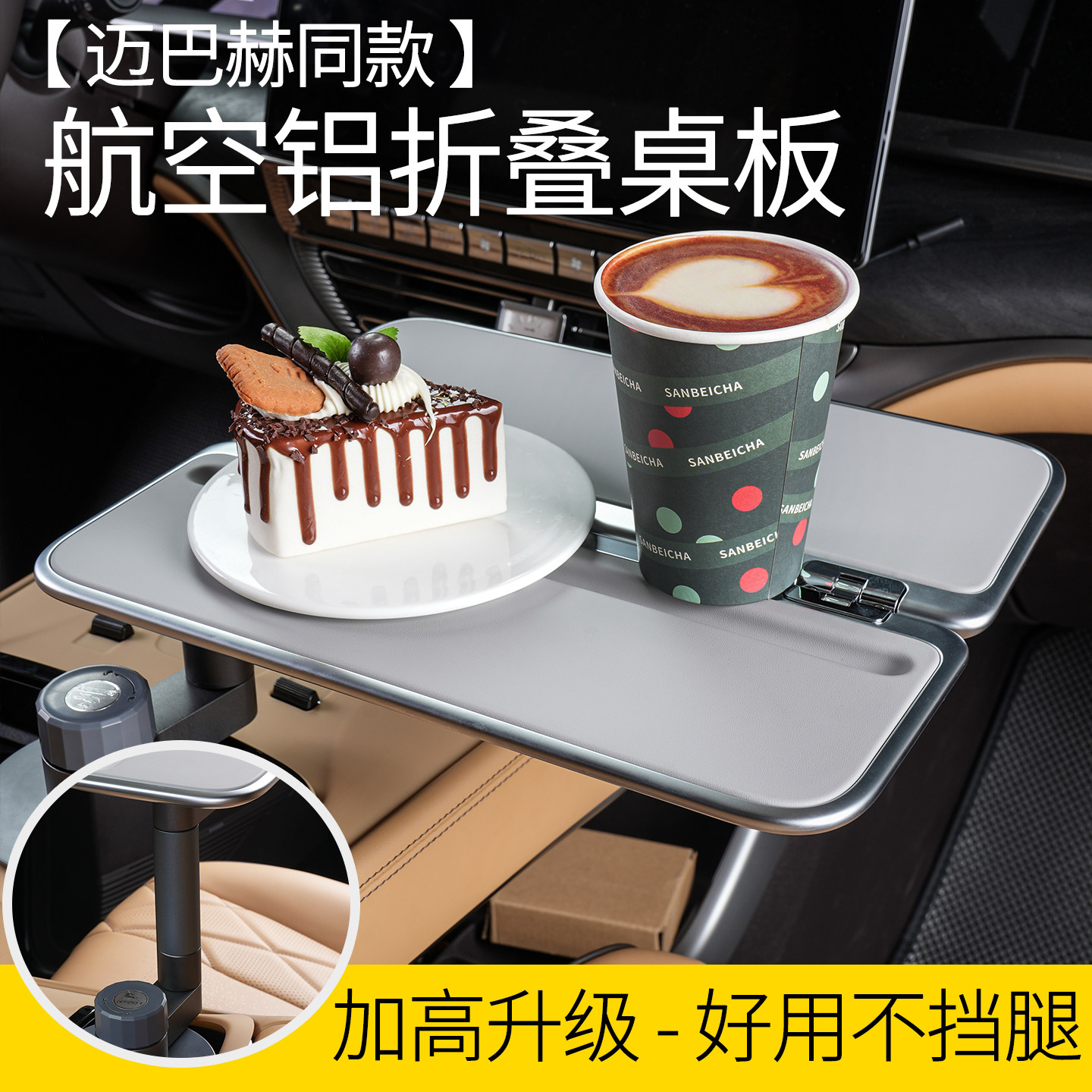 迈巴赫同款中控托盘副驾驶小桌板早餐桌车载后排扶手悬浮桌手机架