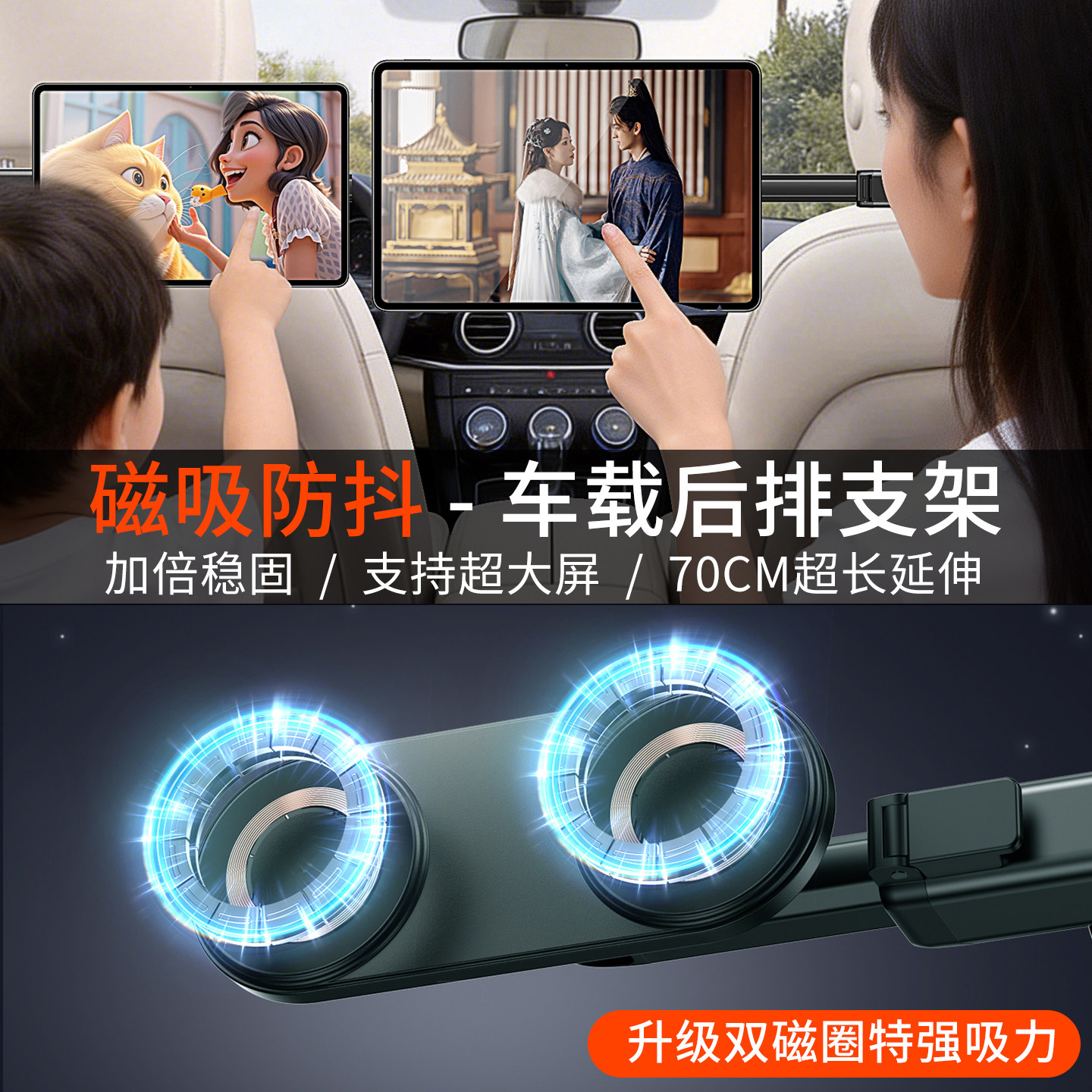 车载平板支架后排双磁吸防抖娱乐支架椅背ipad车用后座可携式屏支