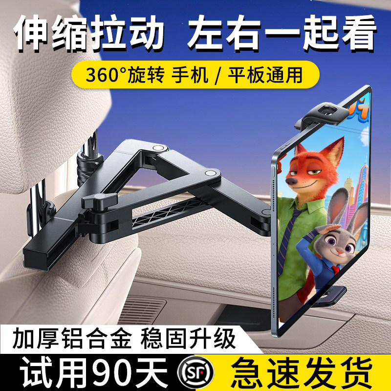 顽速车载平板支架后排椅背适用iPad汽车用车内后座前排固走手机架