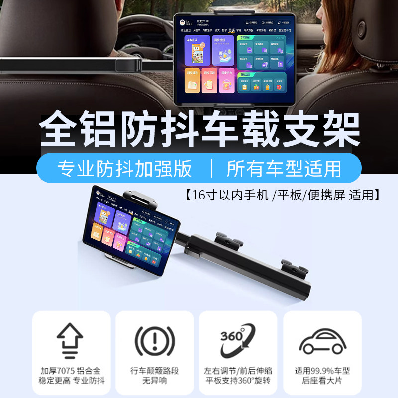 车载后排平板支架后座中间ipad可伸缩旋转折叠屏头枕铝合金手机架
