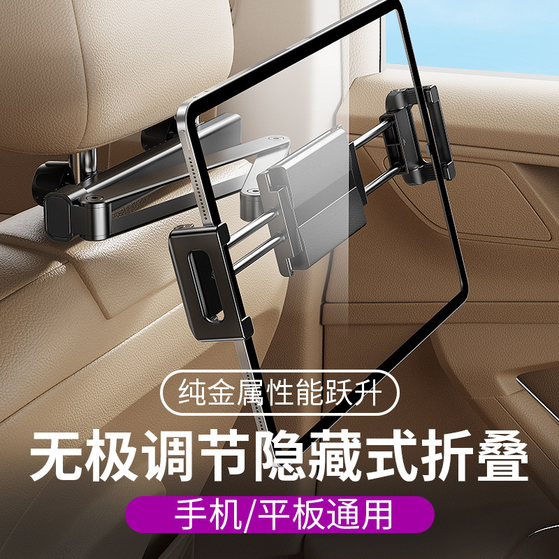 顽速车载平板支架后排娱乐ipad支撑后座汽车座椅固定手机架车用
