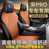 通用宋prodmi 比亚迪宋PRO专用座套四季 ev全包围坐垫 2021款 2022款