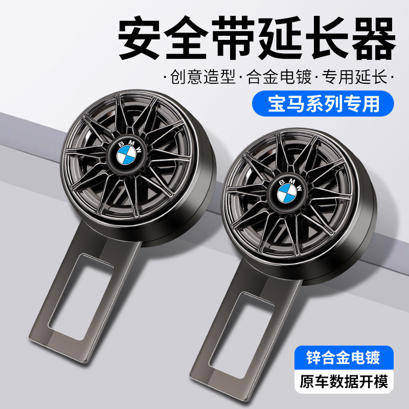 兔哈德适用于宝马2系3系4系5系7系X1X2X3X5X7汽车安全带延长器扣
