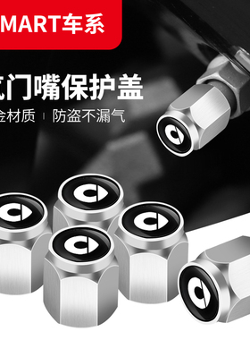 适用于smart轮胎气门嘴帽精灵1一号fortwo forfour汽车气门芯帽盖