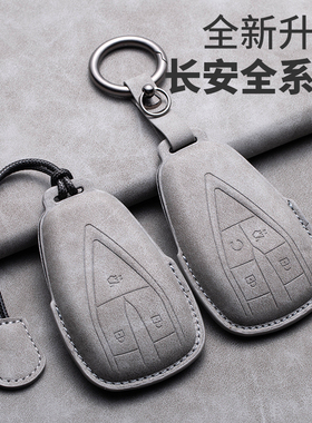 兔哈德适用于长安汽车钥匙套cs75plus unituniv逸动cs35包55欧尚