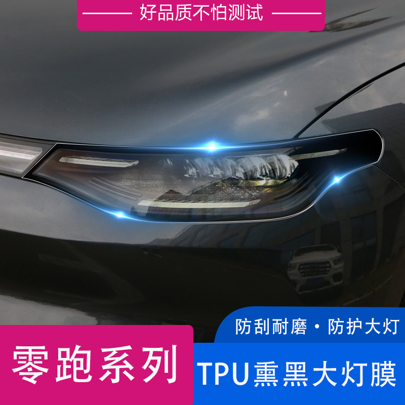 适用于零跑C01C11透明熏黑大灯膜专用tpu尾灯膜防磨保护贴膜改装