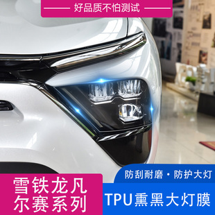 适用于雪铁龙凡尔赛C5 X TPU大灯膜 透明熏黑TPU大灯保护膜