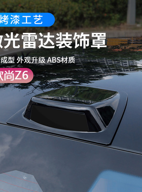 适用于欧尚Z6长安uniz仿真车用激光雷达罩升级改装汽车顶装饰盖