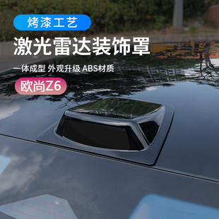 适用于欧尚Z6长安uniz仿真车用激光雷达罩升级改装汽车顶装饰盖