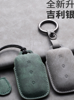 适用于吉利银河A7钥匙套银河L7MAX星舰新款星耀8包扣e5e8保护壳